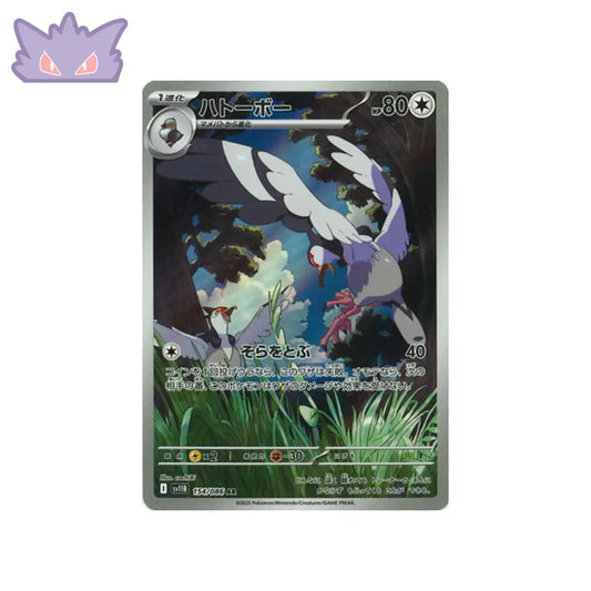 Carte Pokémon Japonaise Colombeau AR SV11B 154 GengyGallery