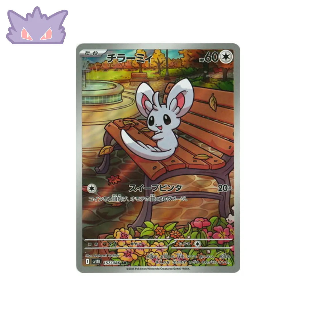 Carte Pokémon Japonaise Chinchidou AR SV11B 157 GengyGallery