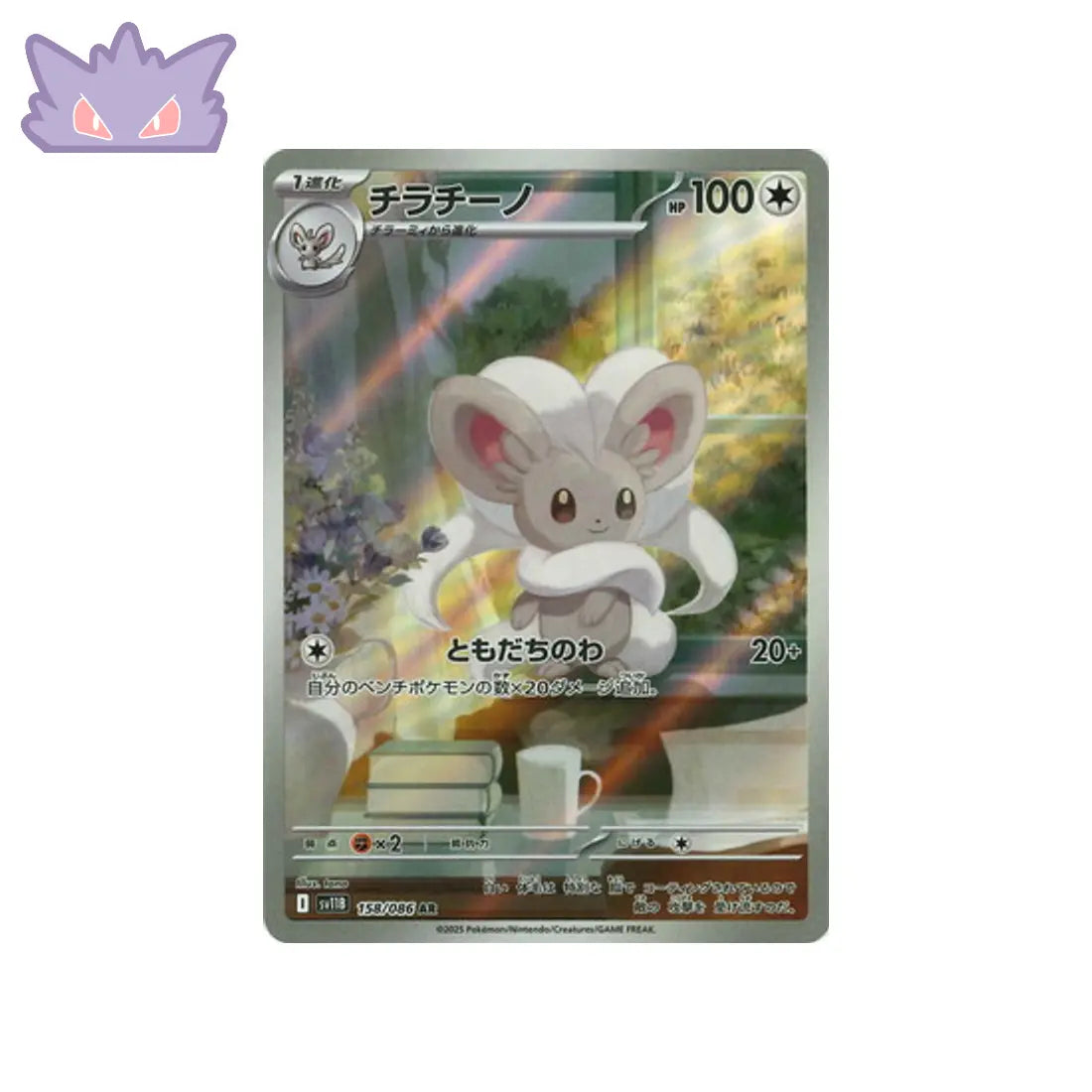 Carte Pokémon Japonaise Pashmilla AR SV11B 158 GengyGallery