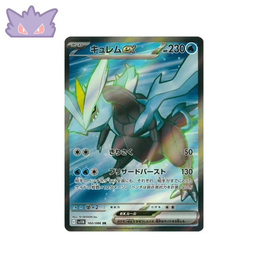 Carte Pokémon Black Bolt SV11B 160/086 : Kyurem EX Cartes Pokémon