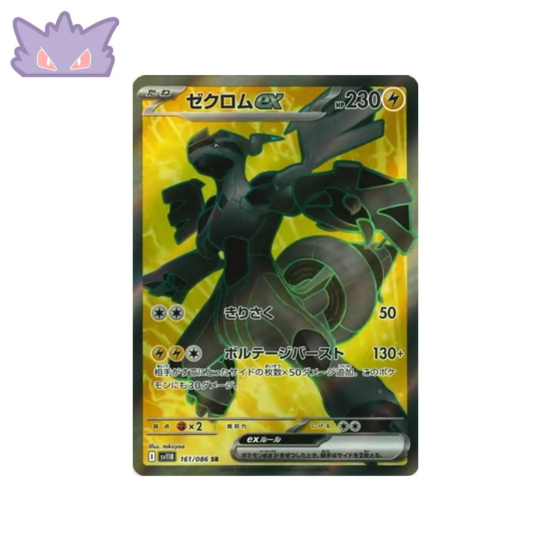 Carte Pokémon Japonaise Zekrom EX SR SV11B 161 GengyGallery