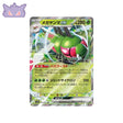 Carte Pokémon Japonaise Hot Wind Arena SV9A 003/063 : Yanméga EX GengyGallery