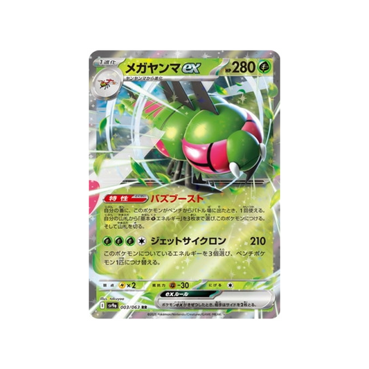 Carte Pokémon Japonaise Hot Wind Arena SV9A 003/063 : Yanméga EX