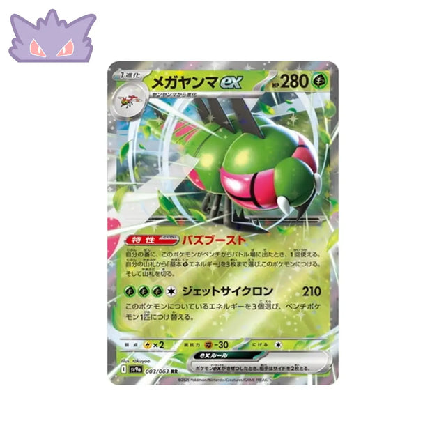 Carte Pokémon Japonaise Hot Wind Arena SV9A 003/063 : Yanméga EX GengyGallery