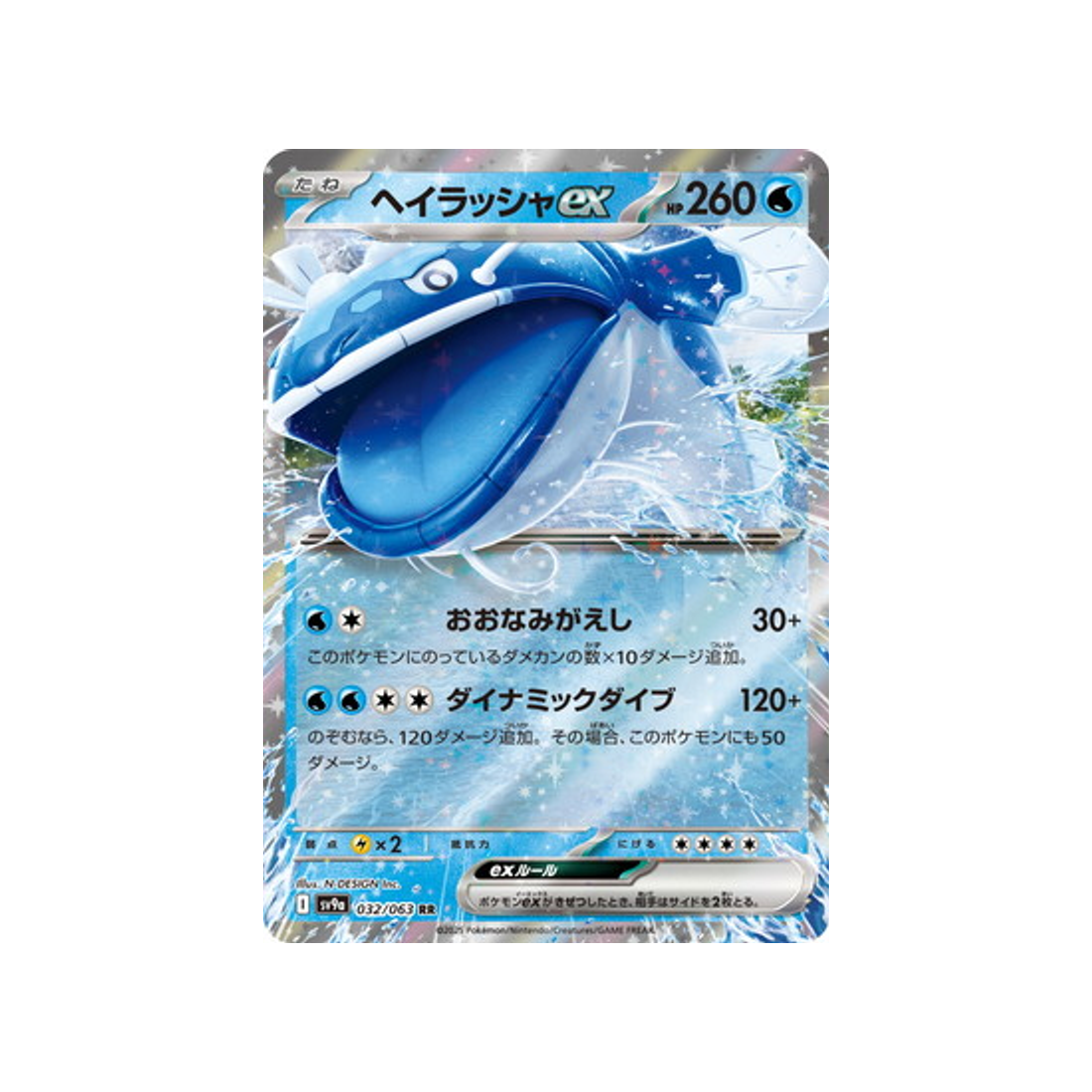 Carte Pokémon Japonaise Hot Wind Arena SV9A 032/063 : Oyacata EX