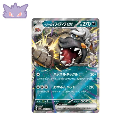 Carte Pokémon Japonaise Hot Wind Arena SV9A 052/063 : Dogrino de Pepper EX GengyGallery