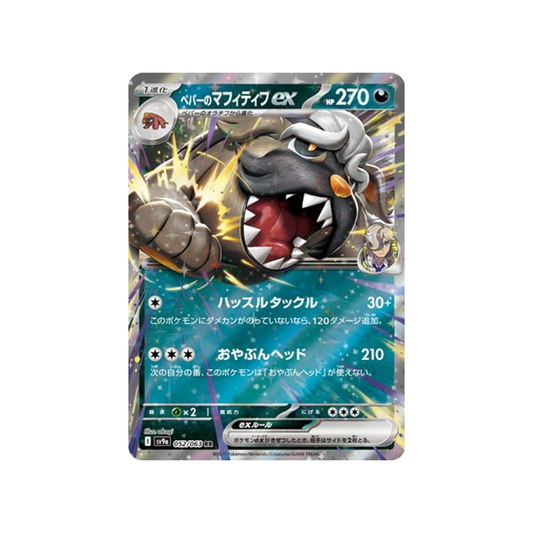 Carte Pokémon Japonaise Hot Wind Arena SV9A 052/063 : Dogrino de Pepper EX