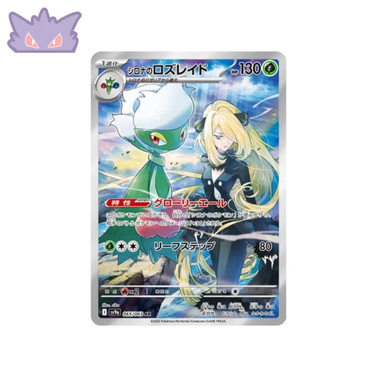Carte Pokémon Japonaise Roserade de Cynthia AR SV9A 065 GengyGallery