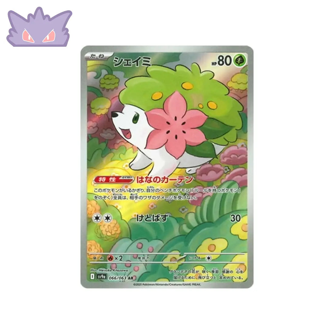 Carte Pokémon Japonaise Shaymin AR SV9A 066 GengyGallery