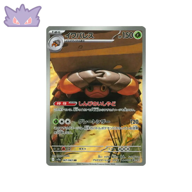 Carte Pokémon Japonaise Crabaraque AR SV9A 067 GengyGallery