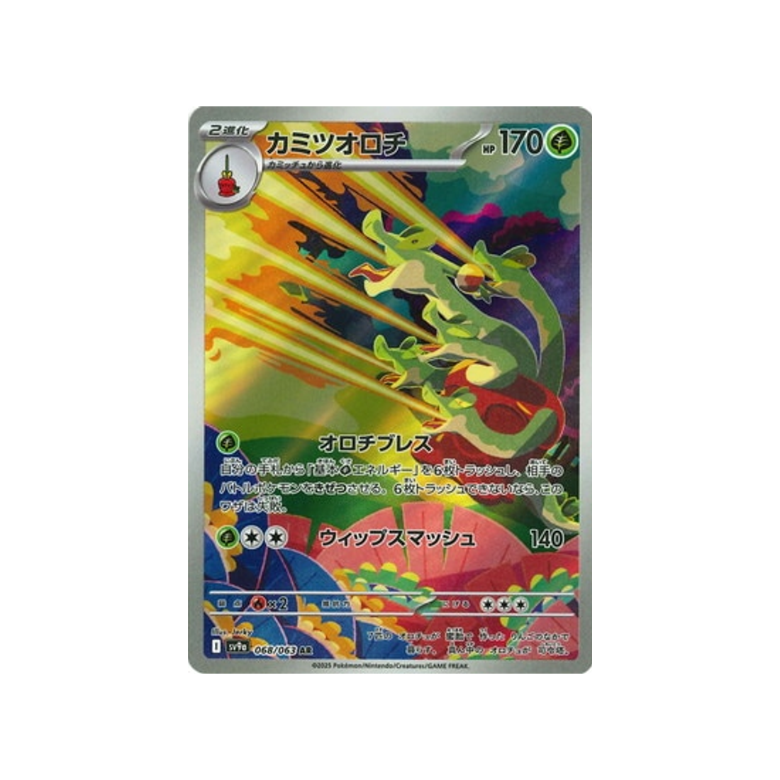 Carte Pokémon Japonaise Hot Wind Arena SV9A 068/063 : Pomdorochi