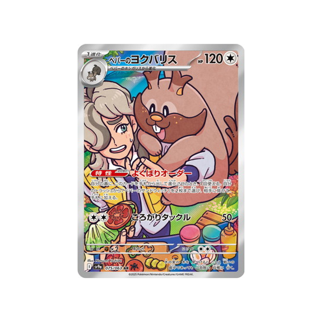 Carte Pokémon Japonaise Hot Wind Arena SV9A 075/063 : Rongrigou de Pepper