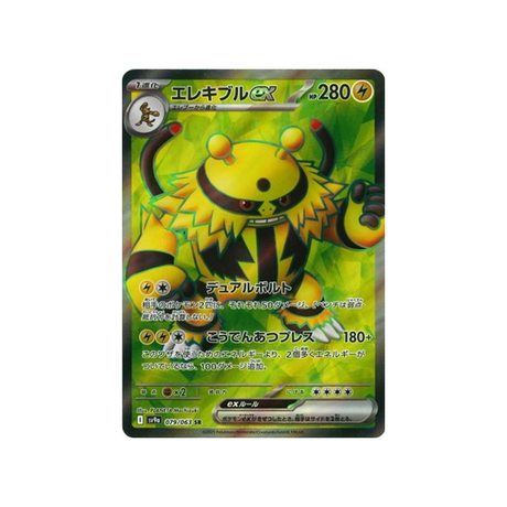 Carte Pokémon Hot Wind Arena SV9A 079/063 : Élekable EX Cartes Pokémon