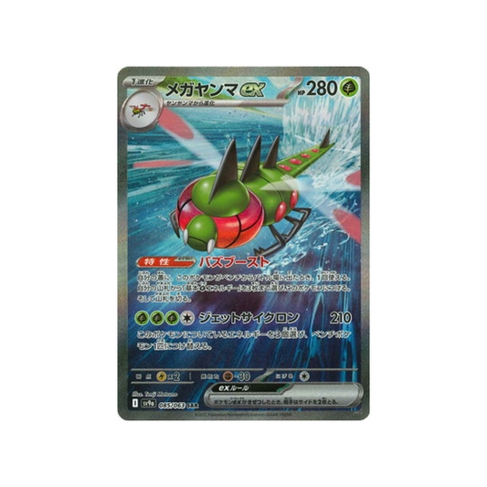 Carte Pokémon Japonaise Hot Wind Arena SV9A 085/063 : Yanméga EX