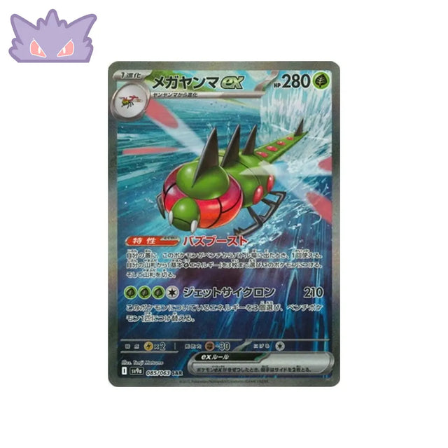 Carte Pokémon Japonaise Yanméga EX SAR SV9A 085 GengyGallery