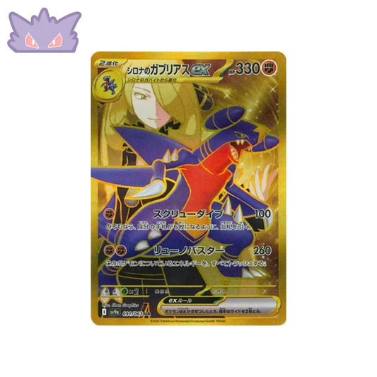 Carte Pokémon Japonaise Carchacrok de Cynthia EX UR SV9A 091 GengyGallery