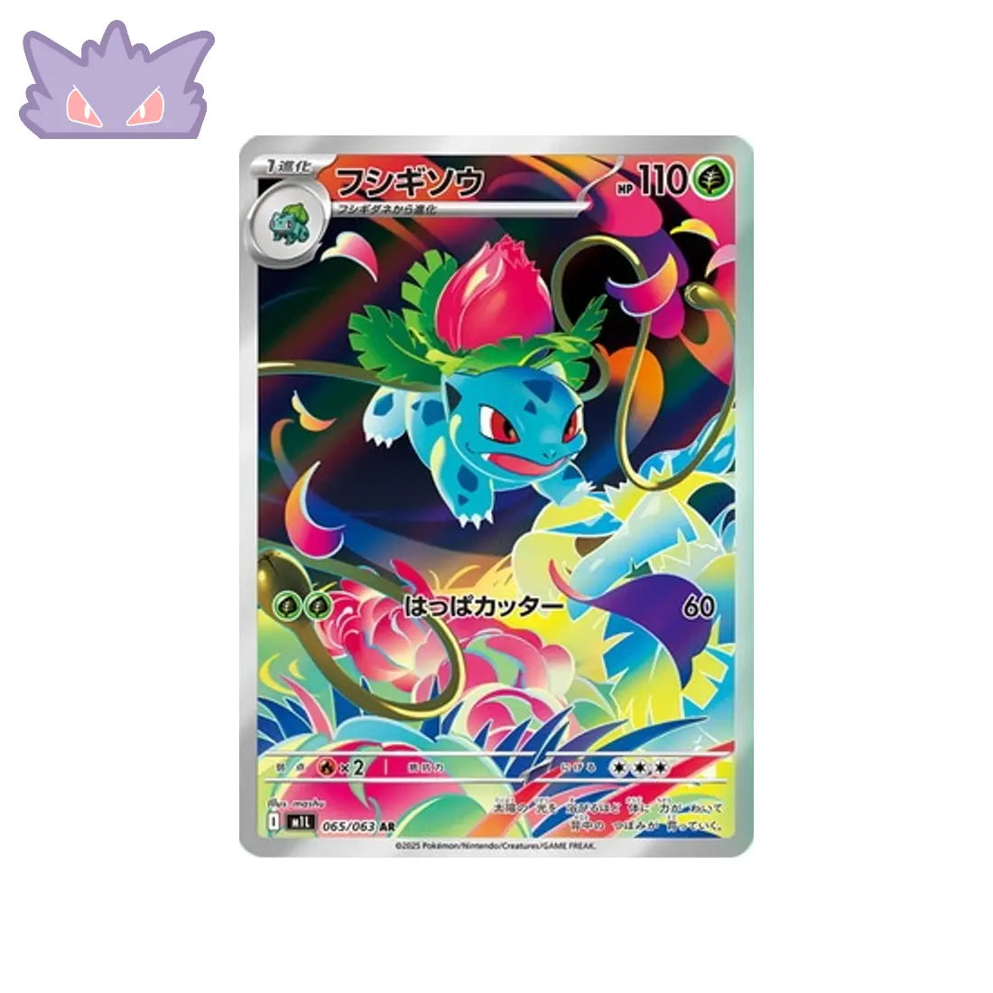 Carte Pokémon Japonaise Herbizarre AR M1L 065 GengyGallery