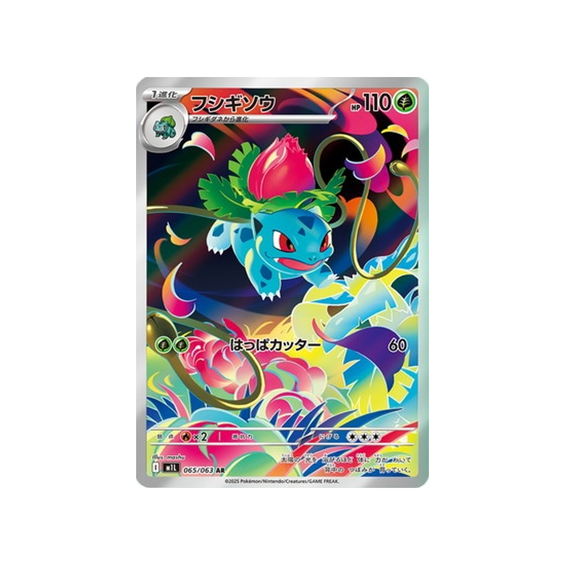 Carte Pokémon Japonaise MEGA Brave M1L 065/063 : Herbizarre