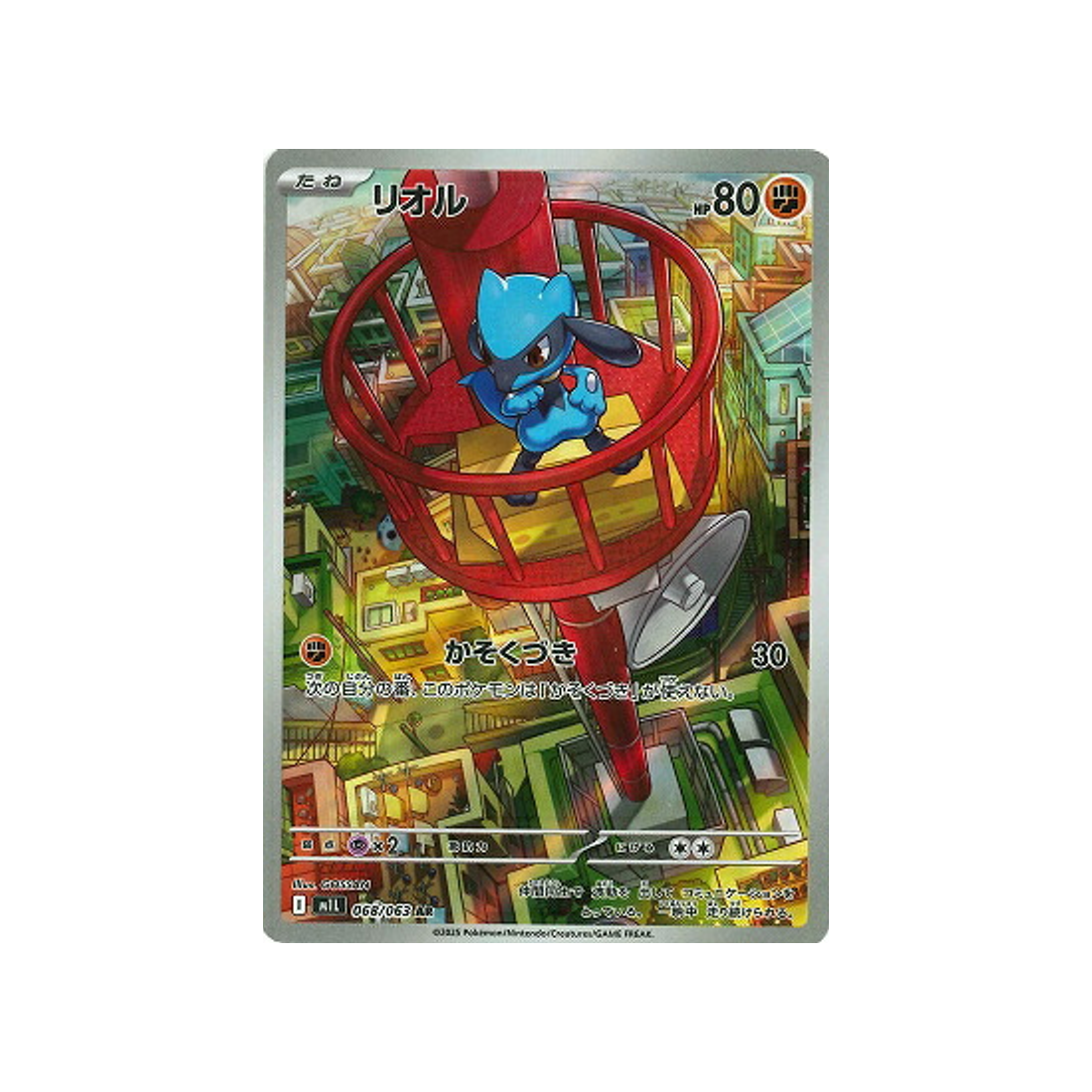 Carte Pokémon Japonaise MEGA Brave M1L 068/063 : Riolu