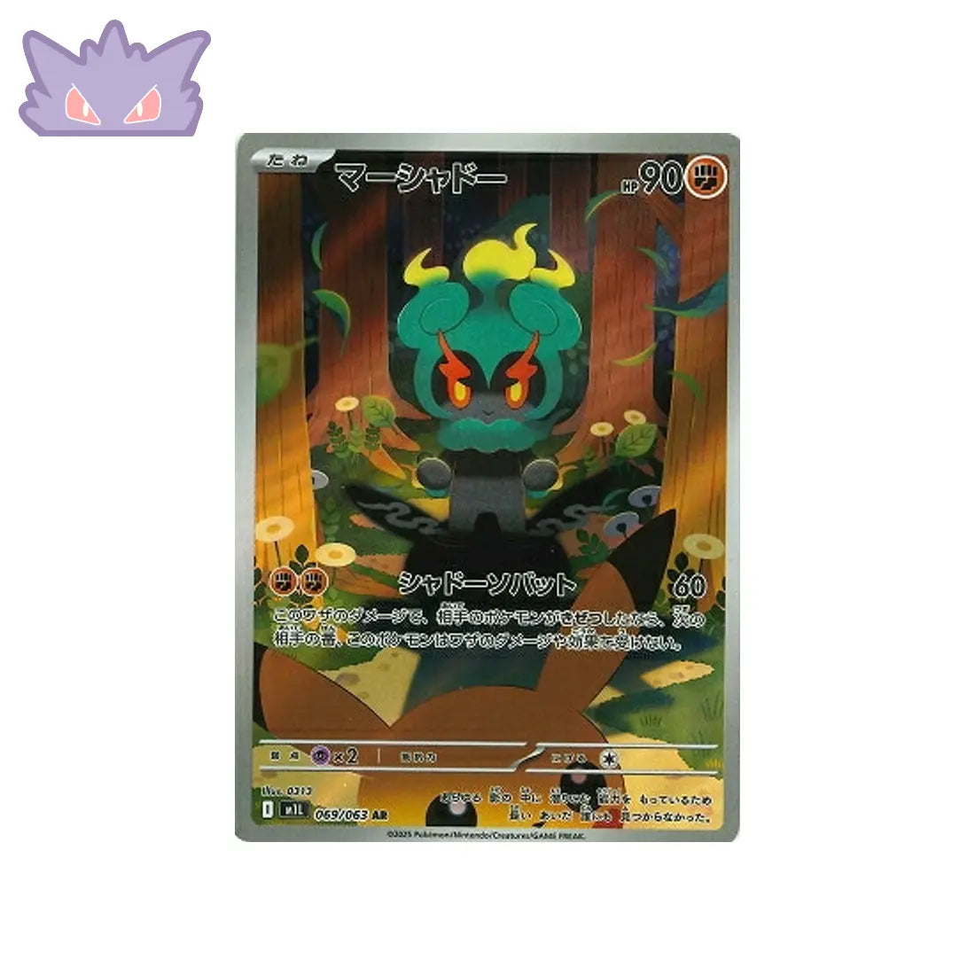 Carte Pokémon Japonaise Marshadow AR M1L 069 GengyGallery