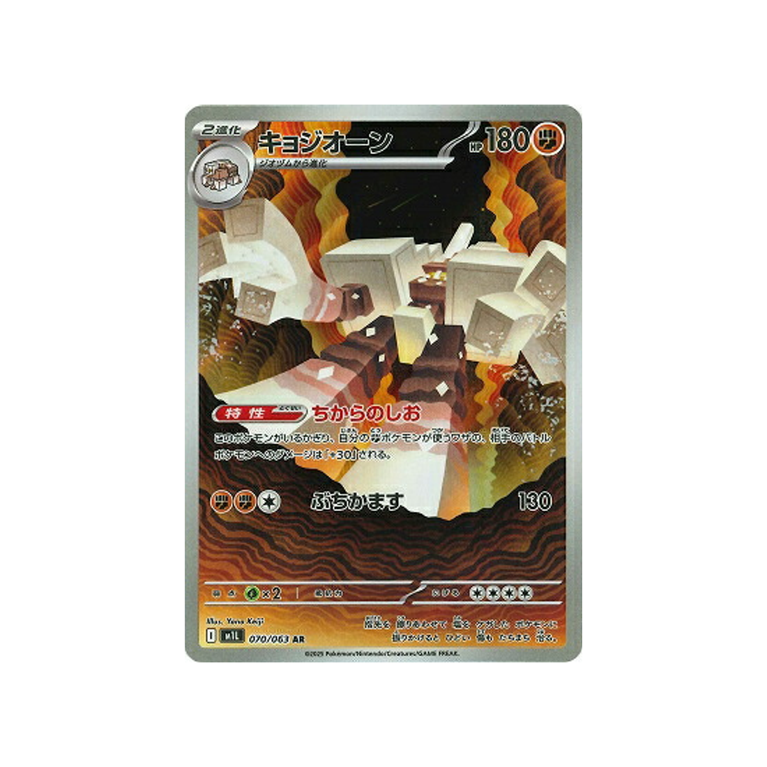 Carte Pokémon Japonaise MEGA Brave M1L 070/063 : Gigansel