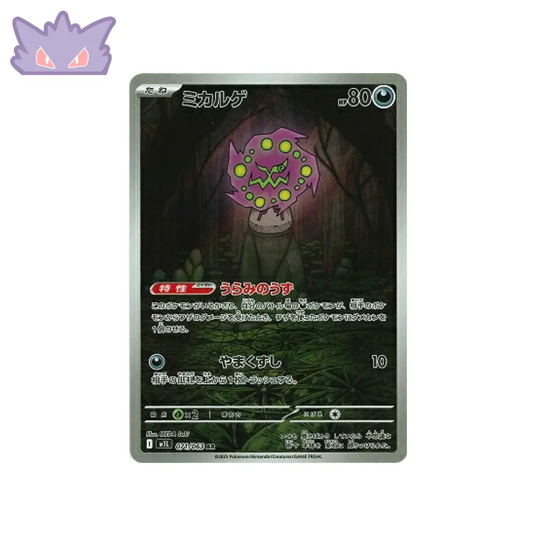 Carte Pokémon Japonaise Spiritomb AR M1L 071 GengyGallery