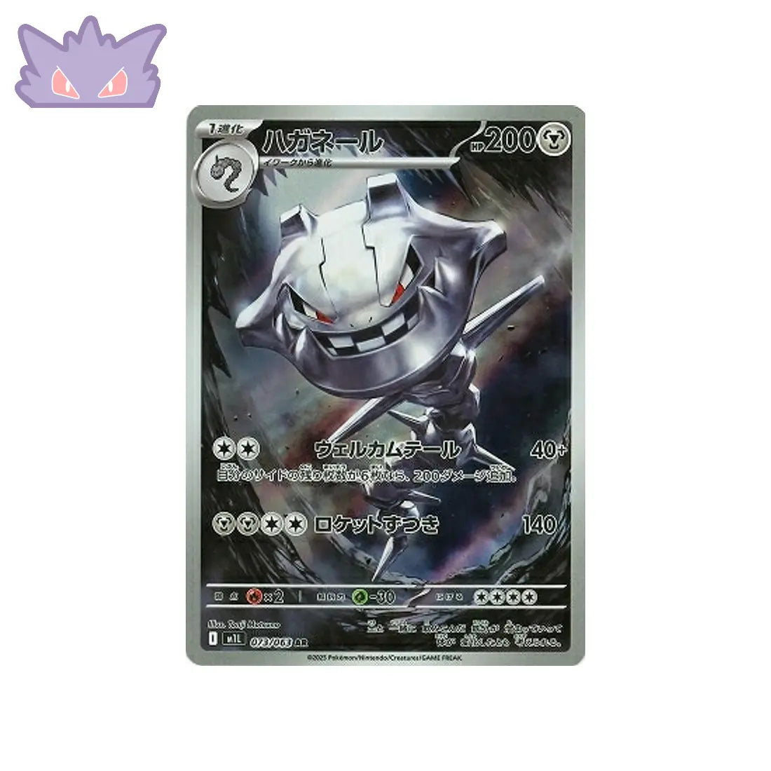 Carte Pokémon Japonaise Steelix AR M1L 073 GengyGallery