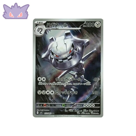 Carte Pokémon Japonaise Steelix AR M1L 073 GengyGallery
