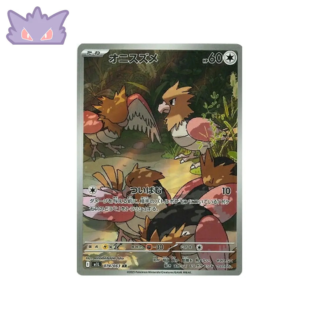 Carte Pokémon Japonaise Piafabec AR M1L 074 GengyGallery