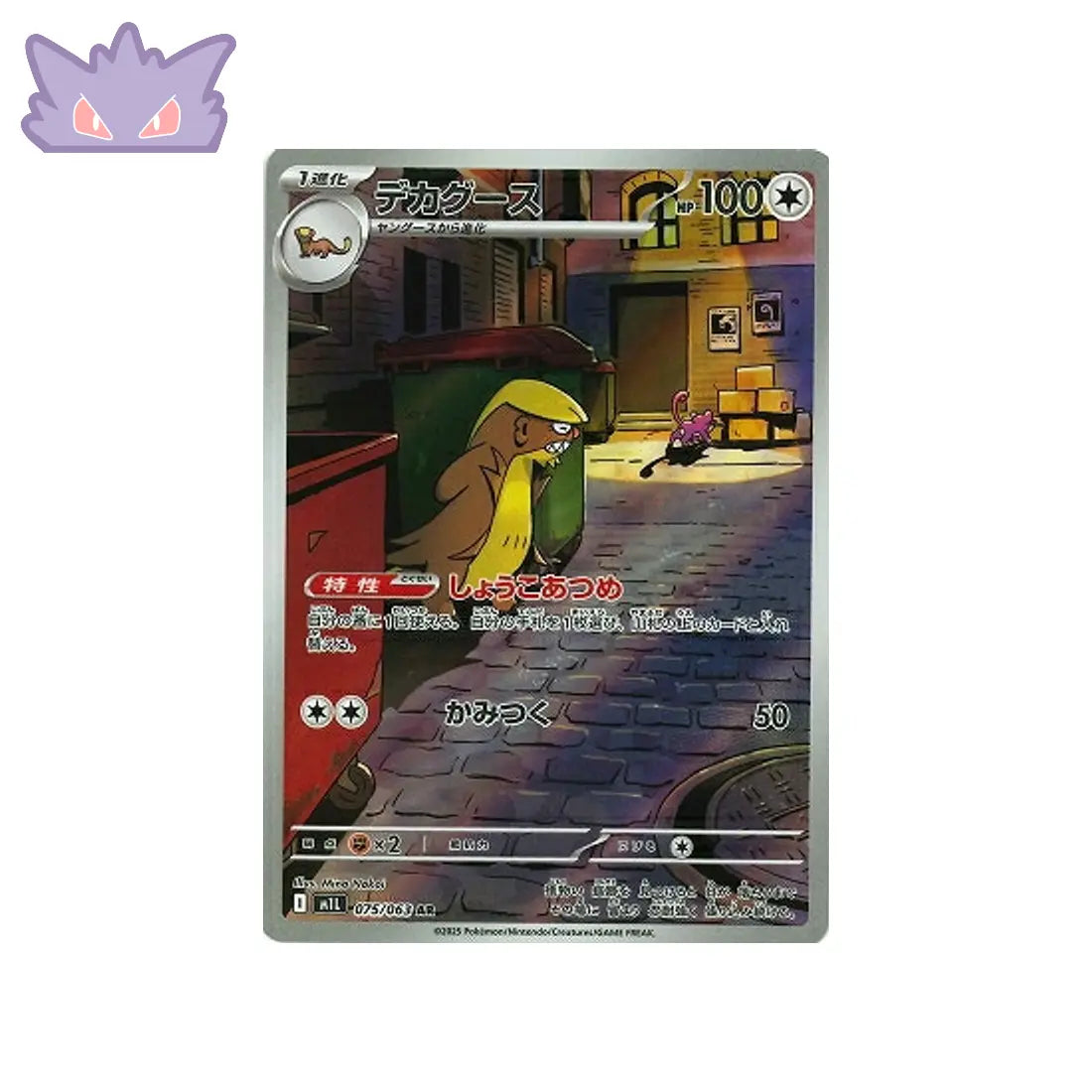Carte Pokémon Japonaise Argouste AR M1L 075 GengyGallery