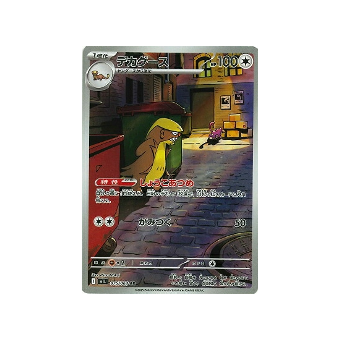 Carte Pokémon Japonaise MEGA Brave M1L 075/063 : Argouste