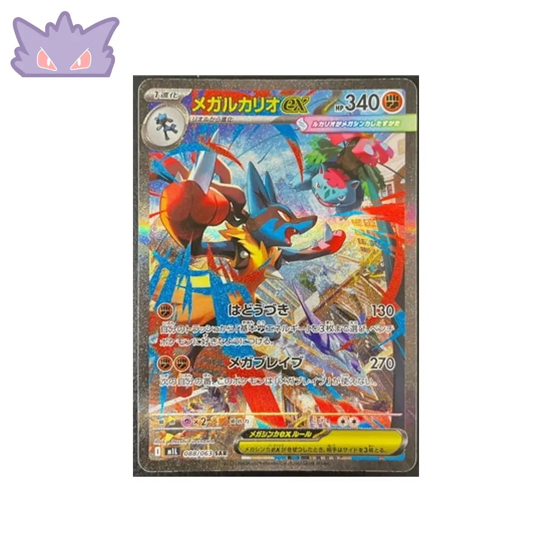 Carte Pokémon Japonaise Lucario Méga EX SAR M1L 088 GengyGallery