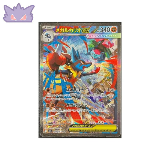 Carte Pokémon Japonaise Lucario Méga EX SAR M1L 088 GengyGallery