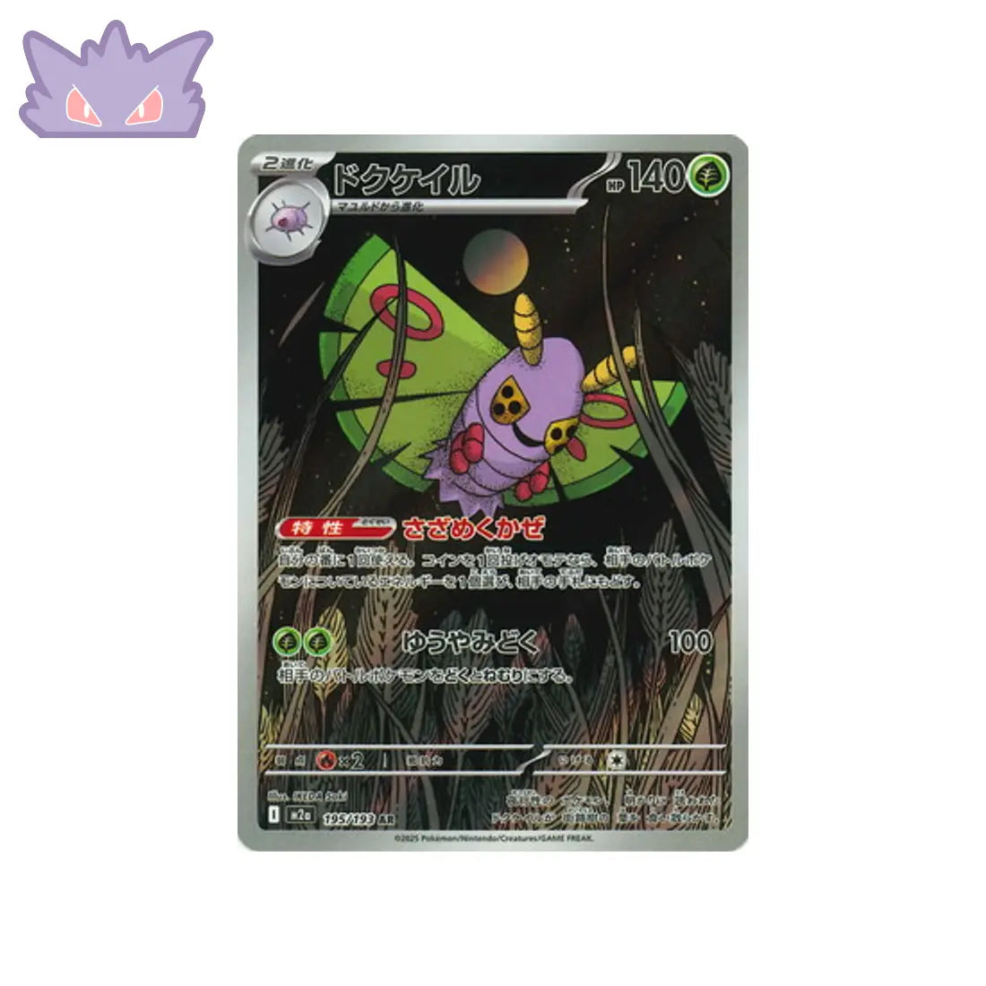 Carte Pokémon MEGA Dream ex M2A 195/193 : Papinox CPC - Cartes Pokémon, One Piece & Yu-Gi-Ho !