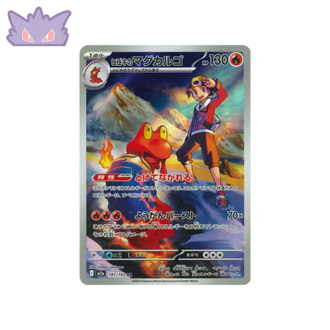 Carte Pokémon MEGA Dream ex M2A 197/193 : Volcaropod de Luth CPC - Cartes Pokémon, One Piece & Yu-Gi-Ho !