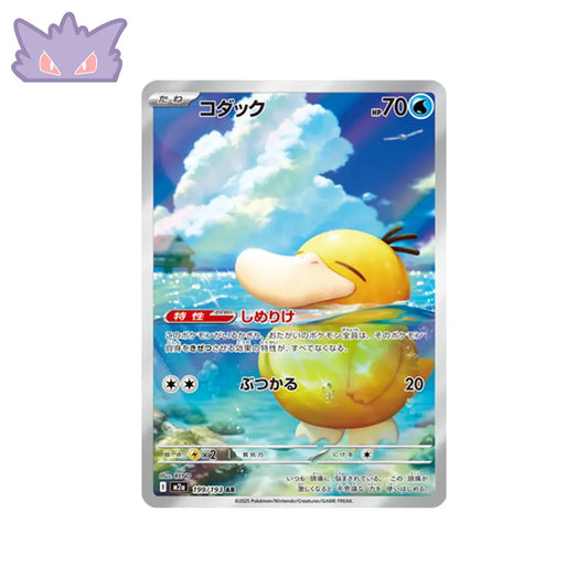 Carte Pokémon MEGA Dream ex M2A 199/193 : Psykokwak CPC - Cartes Pokémon, One Piece & Yu-Gi-Ho !