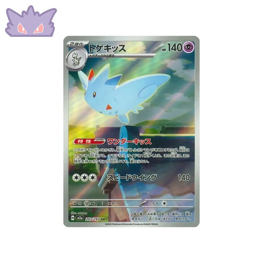 Carte Pokémon MEGA Dream ex M2A 203/193 : Togekiss CPC - Cartes Pokémon, One Piece & Yu-Gi-Ho !
