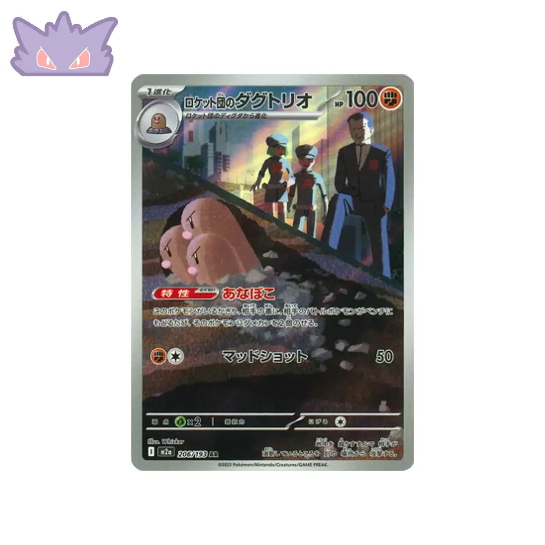 Carte Pokémon MEGA Dream ex M2A 206/193 : Triopikeur de Rocket CPC - Cartes Pokémon, One Piece & Yu-Gi-Ho !