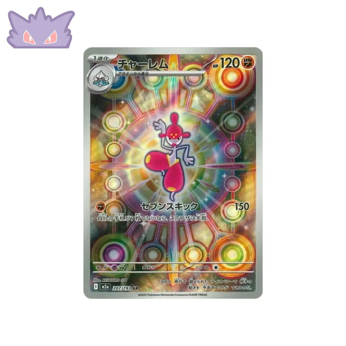 Carte Pokémon MEGA Dream ex M2A 207/193 : Charmina CPC - Cartes Pokémon, One Piece & Yu-Gi-Ho !