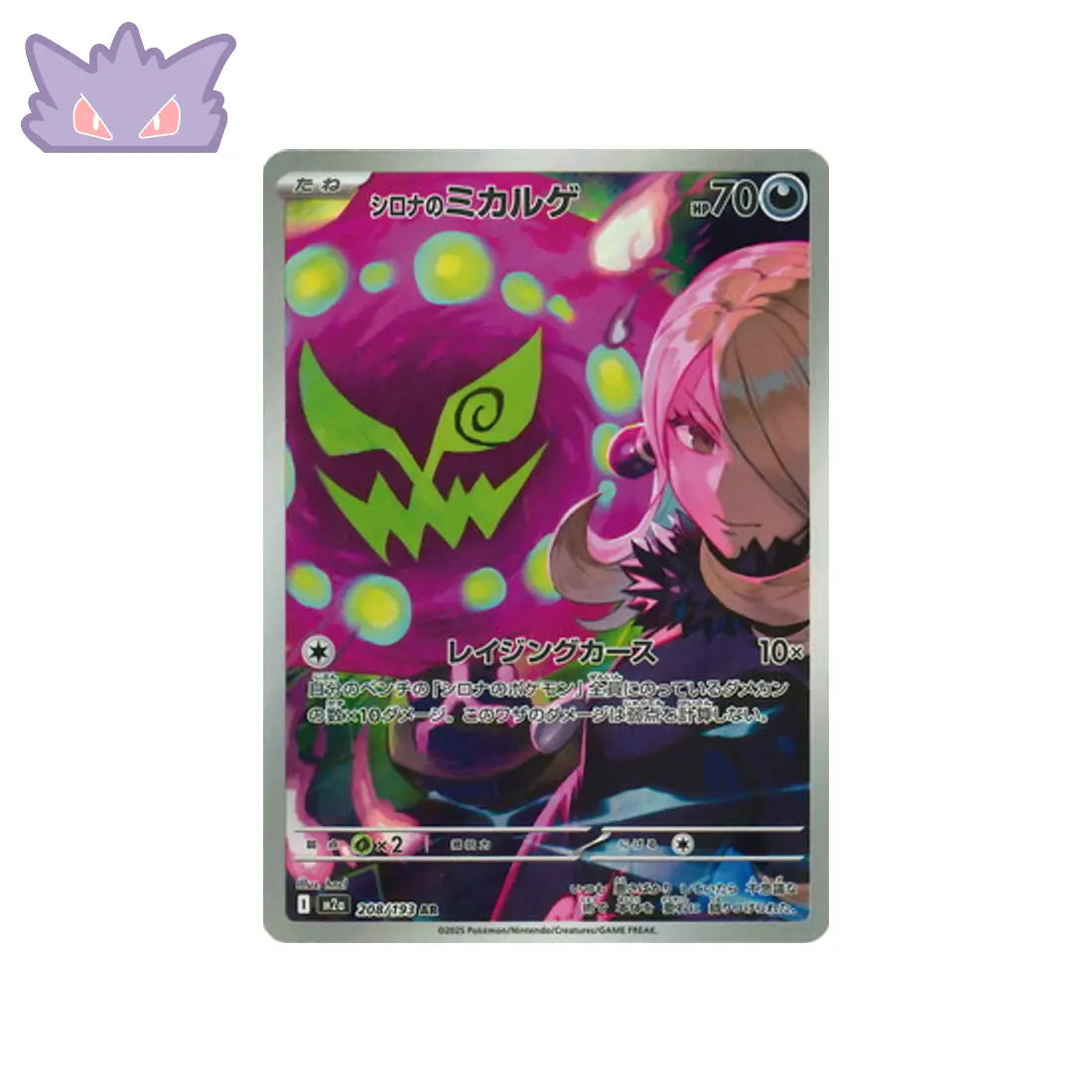 Carte Pokémon MEGA Dream ex M2A 208/193 : Spiritomb de Cynthia CPC - Cartes Pokémon, One Piece & Yu-Gi-Ho !