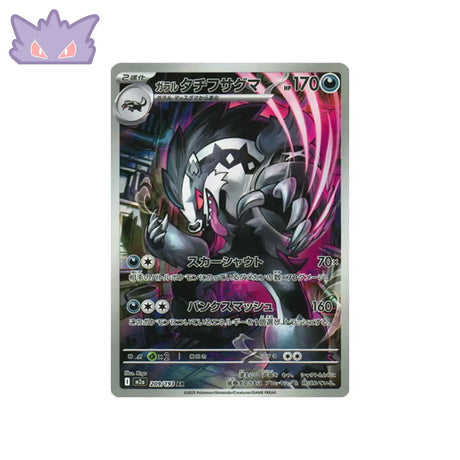 Carte Pokémon MEGA Dream ex M2A 209/193 : Ixon de Galar GengyGallery