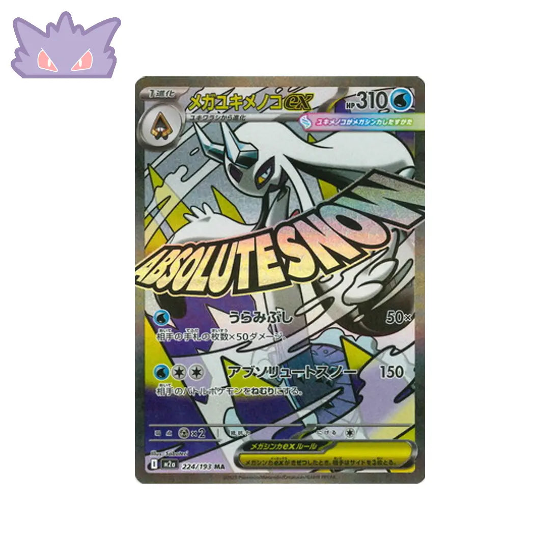Carte Pokémon MEGA Dream ex M2A 224/193 : Méga Momartik EX CPC - Cartes Pokémon, One Piece & Yu-Gi-Ho !