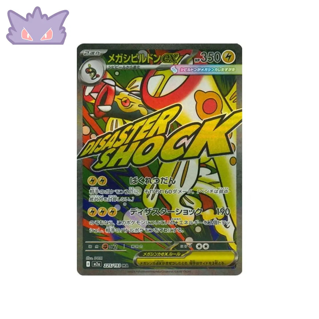 Carte Pokémon MEGA Dream ex M2A 225/193 : Méga Ohmassacre EX GengyGallery