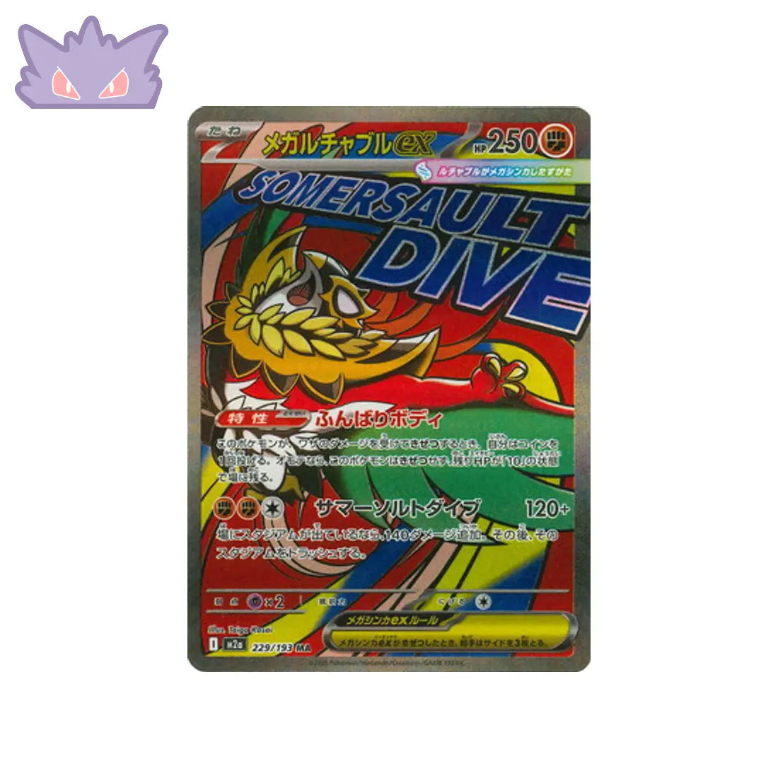 Carte Pokémon MEGA Dream ex M2A 229/193 : Méga Brutalibré EX CPC - Cartes Pokémon, One Piece & Yu-Gi-Ho !
