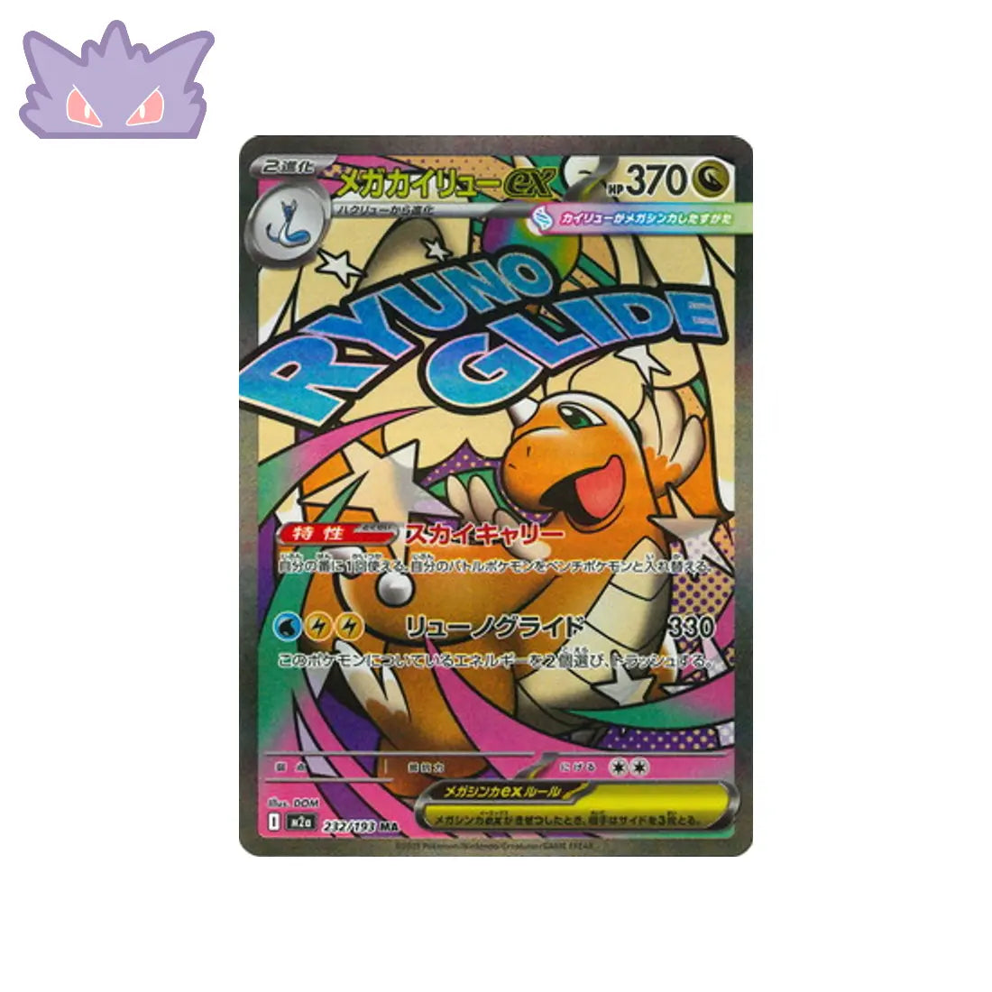 Méga Ectoplasma EX SAR M2A 230 · Carte Pokémon Japonaise Méga Ectoplasma EX SAR M2A 230 · Carte Pokémon Japonaise