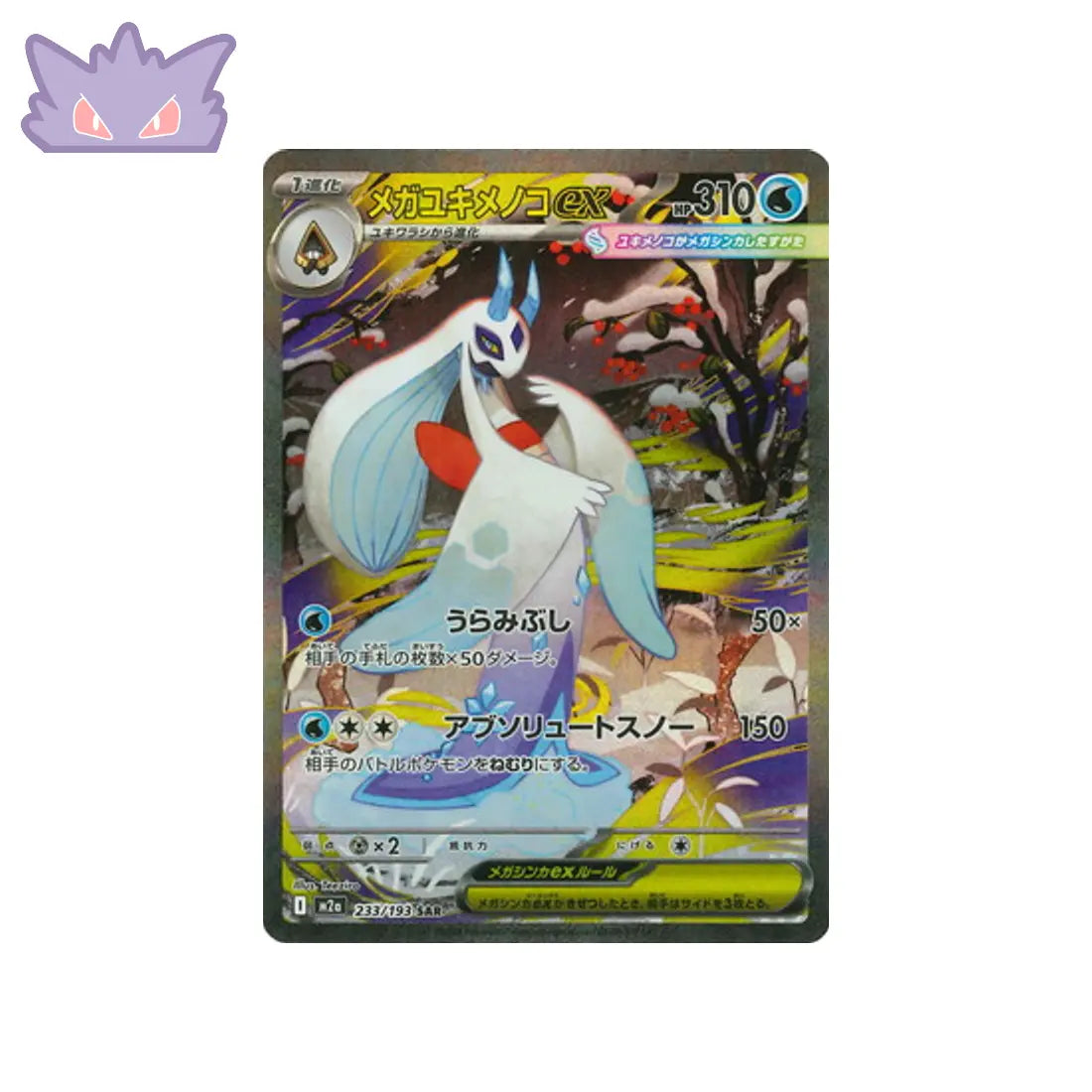 Carte Pokémon MEGA Dream ex M2A 233/193 : Méga Momartik EX CPC - Cartes Pokémon, One Piece & Yu-Gi-Ho !