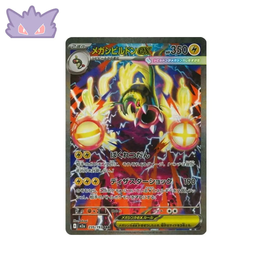 Carte Pokémon MEGA Dream ex M2A 235/193 : Méga Ohmassacre EX CPC - Cartes Pokémon, One Piece & Yu-Gi-Ho !