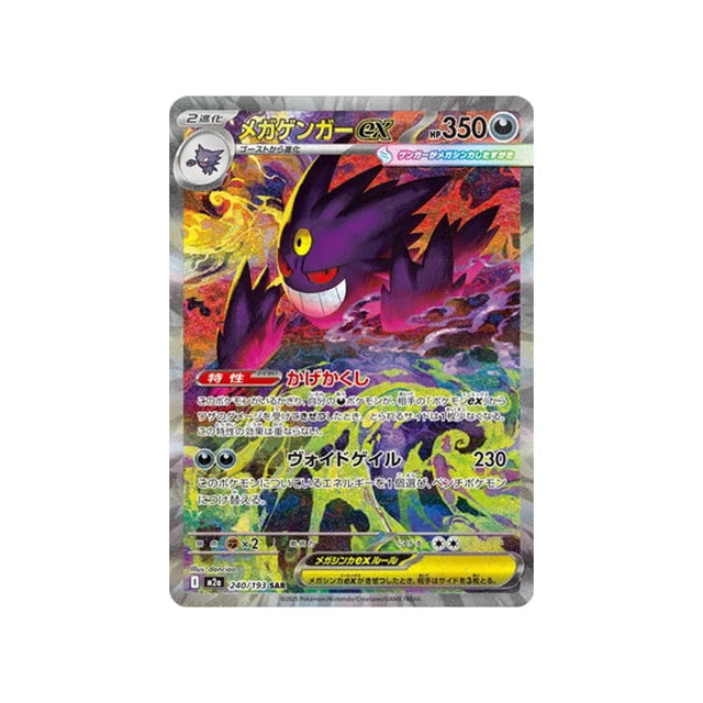 Carte Pokémon MEGA Dream ex M2A 240/193 : Méga Ectoplasma EX GengyGallery