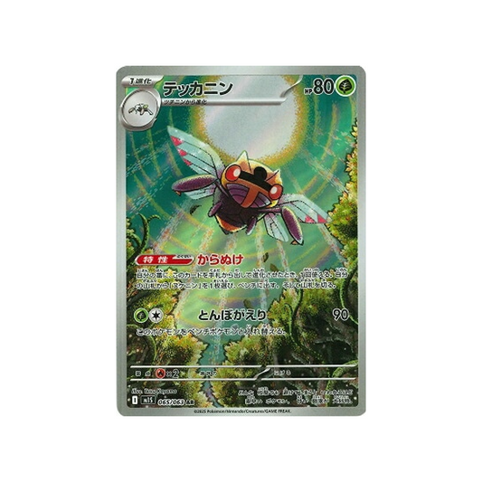 Carte Pokémon Japonaise MEGA Symphonia M1S 065/063 : Ninjask