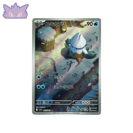 Carte Pokémon Japonaise Blizzi AR M1S 067 GengyGallery